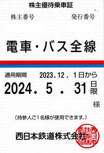 西日本鉄道 (西鉄) 株主優待乗車証 (電車・バス全線) 定期型 2024.5.31