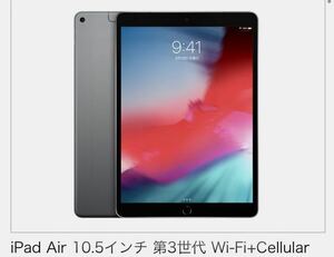 バッテリー容量97%！iPadAir第3世代　Wi-Fi + セルラー64GBスペースグレイ　美品です♪