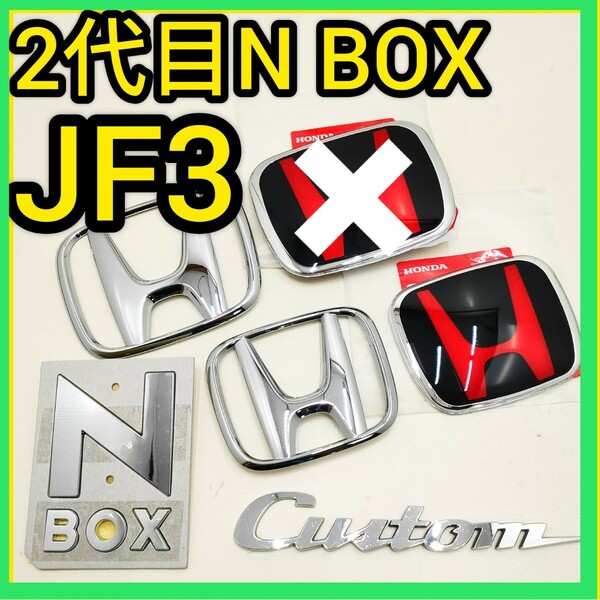 ★2代目N-BOX★黒×赤★後エンブレム★特別カラー★タイプR★JF3JF4★エヌボックス★Nボックス★HONDA★typeR★匿名発送★送料込★