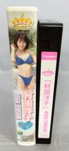 【VHS】『BREAK QUEEN 村田洋子 HIGH TENSION』/※再生未確認/パイオニアLDC株式会社/写真付き/Y9780/fs*23_11/34-01-1A_画像2