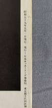 『第20回日本 サッカーリーグ/1部リーグ春期プログラム』/昭和59年発行/日本サッカーリーグ事務局/Y9906/fs*23_11/31-01-1A_画像4