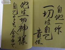 『限りなく日本を愛す』/平成9年36版/谷口雅春/日本教文社/Y9517/fs*23_11/25-01-2B_画像5