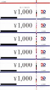 送料込☆DDホールディングス　株主優待券　 6,000円分(1,000円×6枚)　最新