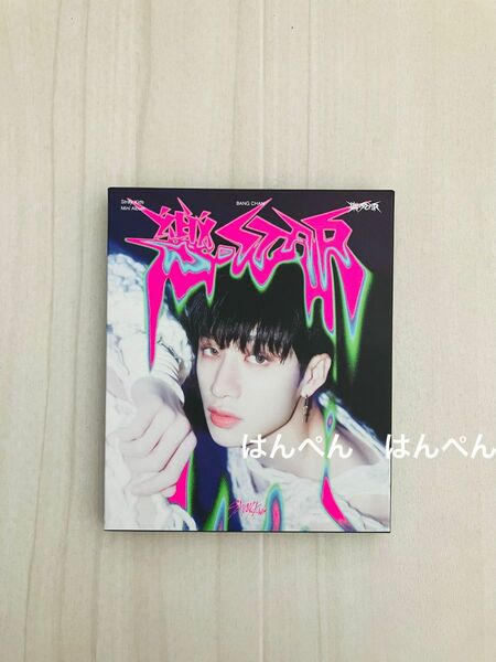 開封済み　美品　StrayKids バンチャンver　樂 STAR POSTCARD VER CD トレカなし