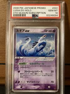 ポケモンカード　ルギアex PSA10 GEM MT 031/P