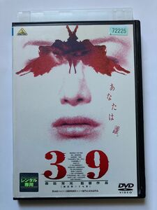 39 -刑法第三十九条- [DVD] 監督 森田芳光 出演 鈴木京香 堤真一 杉浦直樹 樹木希林 江守徹