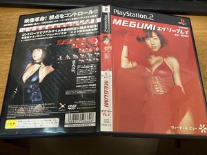 ★PS2 MEGUMIエイゾープレイ ヴァーチャル・ビュー 渡辺達生 ポニーキャニオン C