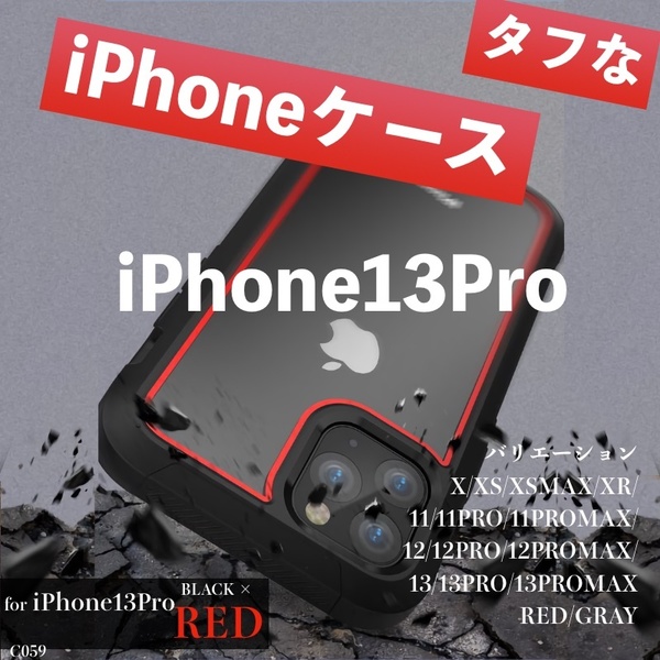 ★送料無料★ iPhone13Pro ケース 耐衝撃カバー 透明クリア 13 12 11 X XS Max Pro Red 薄型 フィルム 対応 STC059