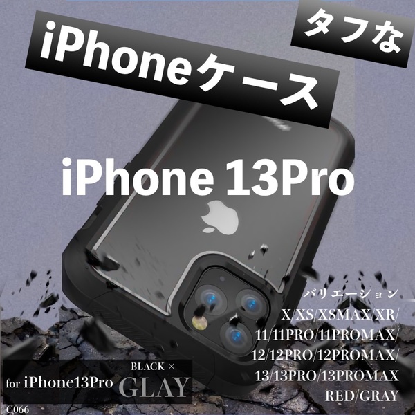 ★送料無料★ iPhone 13Pro ケース 耐衝撃カバー 透明クリア 13 12 11 X XS Max Pro Gray 薄型 フィルム 対応 SUC066