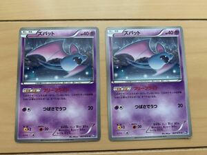 中古　ポケモンカード ズバット　2枚セット