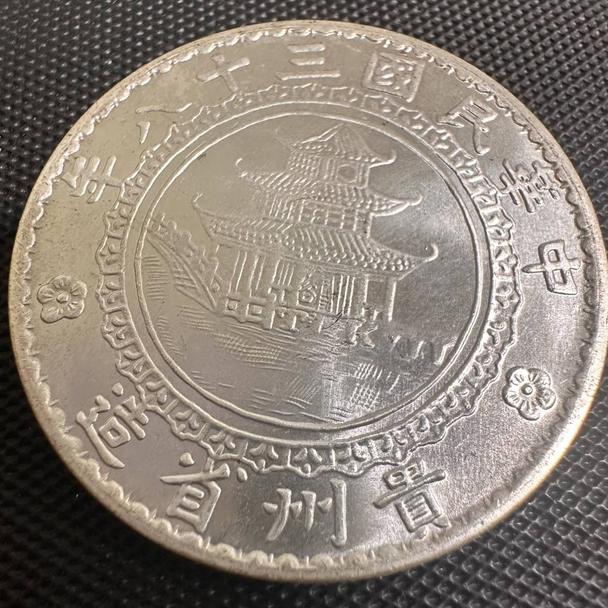 Yahoo!オークション -「中華民国 銀貨」の落札相場・落札価格 Yahoo!オークション -「中華民国 銀貨」の落札相場・落札価格