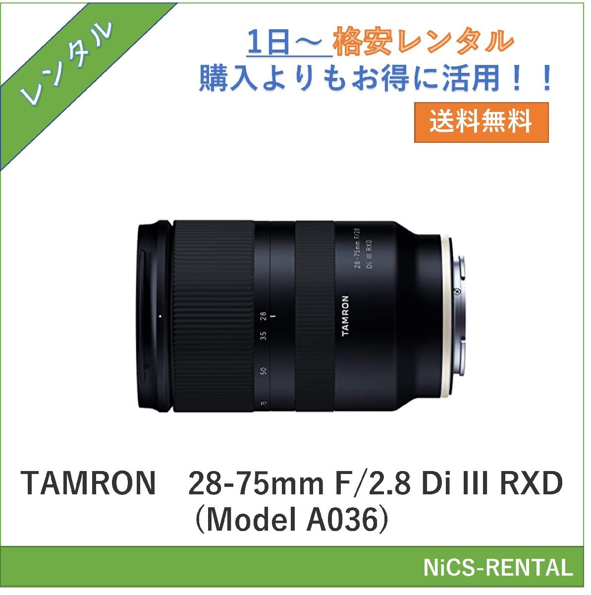 TAMRON 28-75mm F/2.8 Di III RXD (Model A036) オークション比較