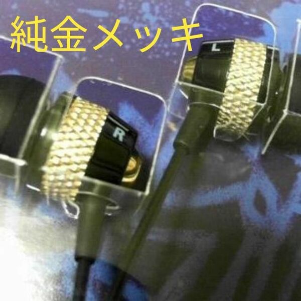 新品 K24純金メッキ 本物 カナル型イヤホン サウンドHIP-HOP ボーカル イヤフォン K24GP ブラックxゴールド