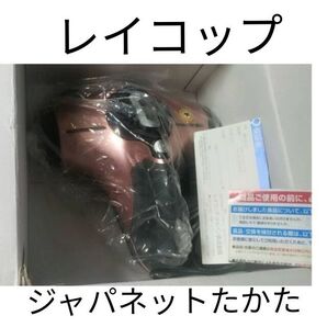 これが新品 レイコップ 限定品 特別版モデル ふとん ダニクリーナー UV除菌 ピンクゴールド 布団掃除機 ハウスダストアレルギー