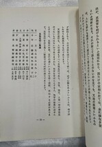 気学小筌 園田眞次郎 田中良仲 気学大和会 昭 34 年の影印_画像9