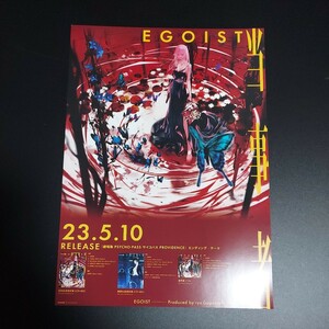 ☆EGOIST 当事者 チラシ☆redjuice☆