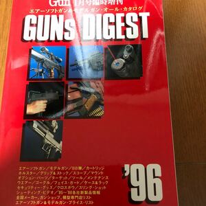 GUN 臨時増刊　エアーガン&モデルガンオールカタログ　1996