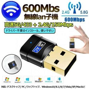 即納 600Mbs USB無線lan 子機 ドライバー不要 接続簡単 無線LANアダプター USB WIFI アダプター 高速モデ 5G/433 2.4G/150Mbps ハイパワー
