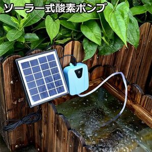 ソーラーポンプ エアポンプ 水槽ポンプ 池ポンプ 酸素ポンプ ソーラー充電式 屋外 ソーラー 吐出量毎分2L 水槽 釣り池 水族館 静音 電源の画像10