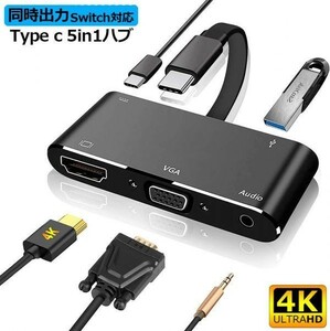 即納 USB C 5in1 ハブ Type-C HDMI変換アダプタ HDMI/USB3.0/VGA/オーディオポート 100w PD充電 4Kx2K@30Hz出力