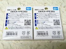 日本製 フジノ ワックスPE ブルー 0.2号 2個セット 30m マークなし ワカサギ専用 PEライン 電動リール用　わかさぎ　フジノライン_画像2