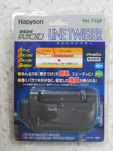 新品 ハピソン ライン結び器 ラインツイスター YH-716P Hapyson