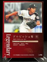 [059/100] 2023 BBM FUSION フュージョン 北海道 日本ハム ファイターズ #11 ダルビッシュ有 直筆 サイン 以外 legendary player 100枚限定_画像2