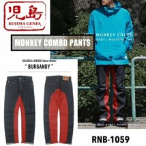 送料0 児島ジーンズ KOJIMA GENES モンキーコンボ パンツ ジーンズ MONKEY COMBO PANTS RNB-1059-BURGUNDY-34 切替パンツ アメカジ_画像1