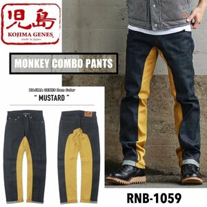 送料0 児島ジーンズ KOJIMA GENES モンキーコンボ パンツ ジーンズ MONKEY COMBO PANTS RNB-1059-MUSTARD-38 切替パンツ アメカジ