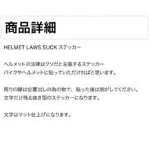 【OCEAN BEETLE】オーシャンビートル HELMET LAWS SUCK ステッカー 抜き型ステッカー BLACK / バイカー バイク乗り Sticker Custom_画像8
