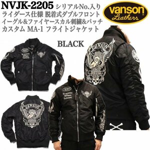 送料0 半額 VANSON バンソン シリアルno付き MA-1 フライトジャケット ライダース仕様脱着式Wフロント 刺繍 パッチ NVJK-2205-BLACK-M 防寒