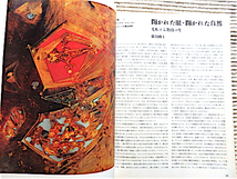 みづゑ 1972年2月号★特集＝マックス・エルンスト〜イメージの錬金術師★シュルレアリスム、コラージュ、フロッタージュ、百頭女_画像7