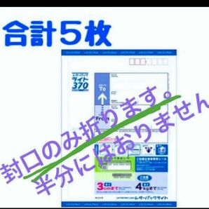 レターパックライト５枚セット　閉じ口のみ！半分には折りません　青レタパ