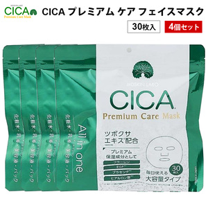 CICA プレミアム ケア フェイスマスク 30P 4個 シカ フェイスパック シート スキンケア オールインワン 乾燥肌 顔 毛穴 保湿