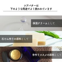 オーガニック 精製 シアバター 100% 50mL 保湿 スキンケア ヘアケア マッサージ 手作り 石鹸 コスメ_画像4