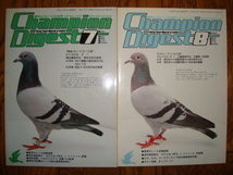 月刊チャンピオンダイジェスト 1982年(昭和57年) 下半期 6冊セット★CHAMPION DIGESTレース鳩/鳩レース/レースピジョン/愛鳩の友/鳩界/銘鳩_画像2