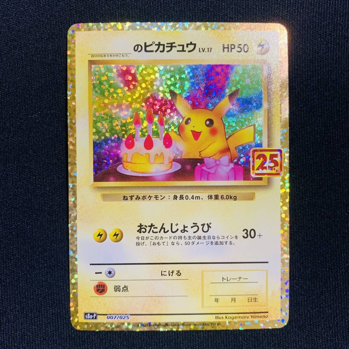 のピカチュウ お誕生日 ピカチュウ 25th psa10 ポケモンカード-