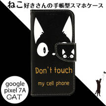 Google Pixel7a ケース 手帳型 かわいい Pixel 7a カバー おしゃれ 猫 ねこ ネコ ピクセル7A スマホケース 黒 白 ブラック 送料無料 安い_画像1