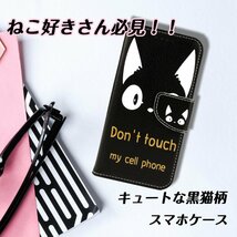 AQUOS wish2 wish ケース 手帳型 SH-51C A204SH SHG06 A104SH SH-M20 カバー おしゃれ 猫 ねこ 黒 白 レザー 送料無料 人気 かわいい 安い_画像9