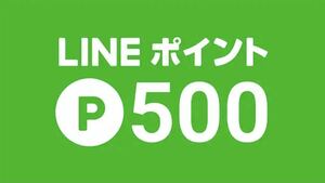Line ポイント 5000円分 500円x10個　ギフトコード paypay ポイント　1垢100個まで登録可能