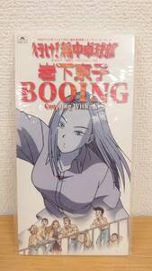 【希少】行け！稲中卓球部　岩下京子BOOING 8センチシングルＣＤ　未使用