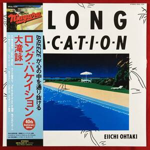 新品同様　ハーフスピード カッティング　高音質盤　最後の一枚　大滝詠一　A LONG VACATION 40th Anniversary Edition 希少品　限定盤　他