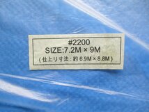 江落g683 ブルーシート #2200 7.2m×9m(仕上がり寸法:約6.9m×8.8m) 工事材料 大工道具 レジャーシート 災害 ★2枚セット_画像2