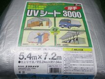 江落g756 ■ブルーシート キングシート#3000 約5.4×7.2m■UVシート3000 5.4×7.2mグレー レジャーシート 災害 ★2枚セット_画像4