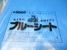 江落g821 ブルーシート キングシート #3000 約7.2m×9.0m(仕上がり寸法:約6.95m×8.7m) 工事 建設 レジャーシート 災害 ★2枚セット_画像2