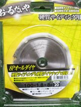 江落g810 アイウッド ■8Pオールダイヤ 硬質サイディング用 φ100×1.8×8P×内径20mm、φ125×1.8×8P×内径20mm ★2枚セット_画像3