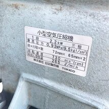 奉飯l194 日立 2.2kW 3馬力 ■エアーコンプレッサー ベビコン BEBICON『2.2P-9.5VA6-60Hz』タンク容量80L 最高使用圧力0.93MPa 三相200V_画像5