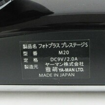 ヤーマン RF 美顔器 フォトプラス プレステージ S ブラック M20 美品 Z218_画像7