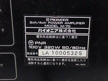 Pioneer パイオニア 2ch/4ch切り換え式AVパワーアンプ M-70 ∽ 6C333-4_画像5