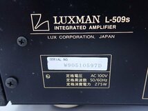 LUXMAN ラックスマン L-509S プリメインアンプ リモコン/説明書付 ∴ 6C671-5_画像5